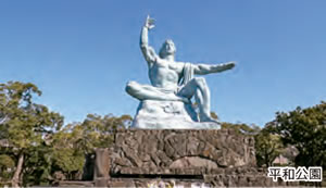 平和公園/長崎